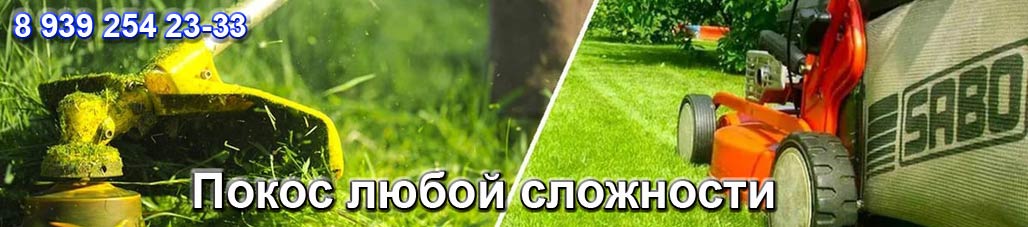 Покос травы в Солнечногорске